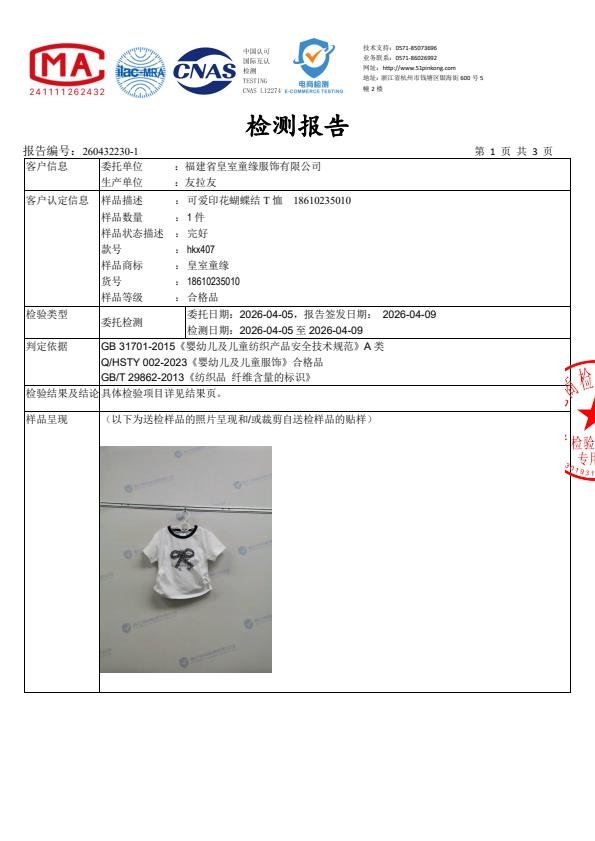 检测报告图片