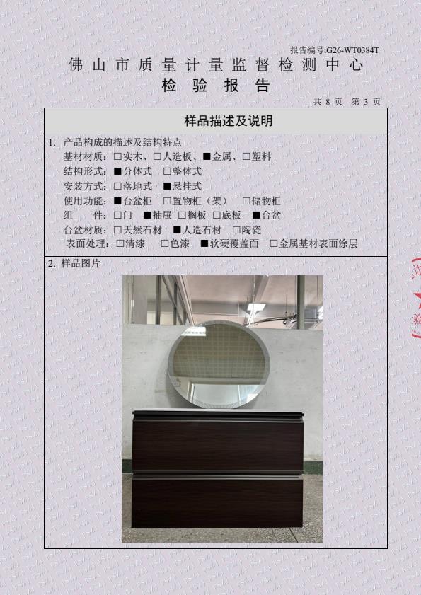 检测报告图片