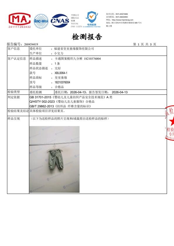 检测报告图片