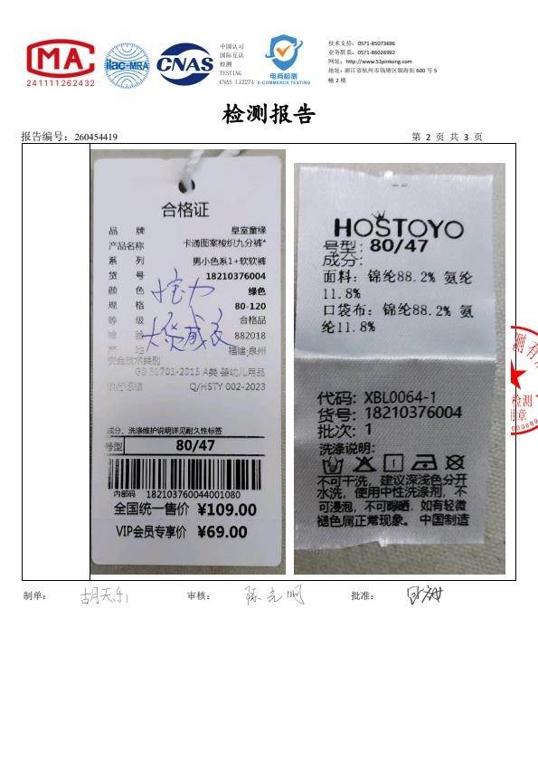 检测报告图片