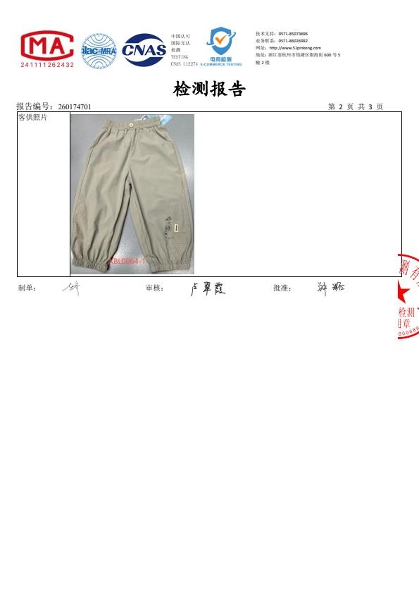 检测报告图片