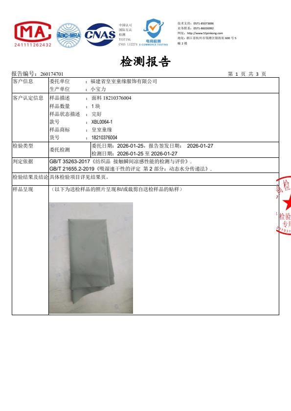 检测报告图片