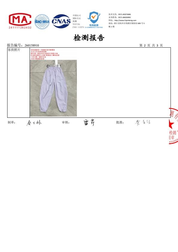 检测报告图片