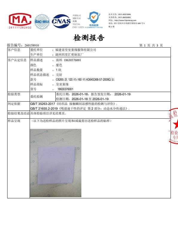 检测报告图片
