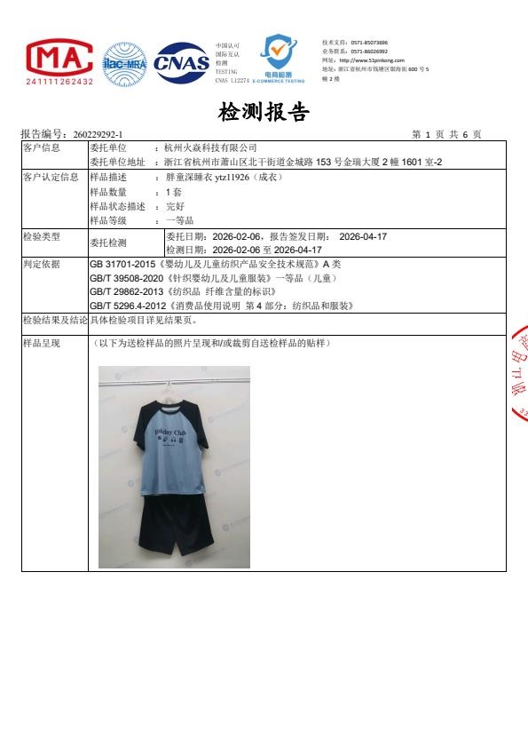 检测报告图片