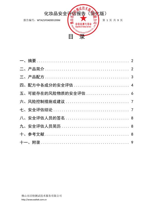 检测报告图片