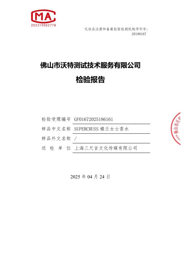 检测报告图片