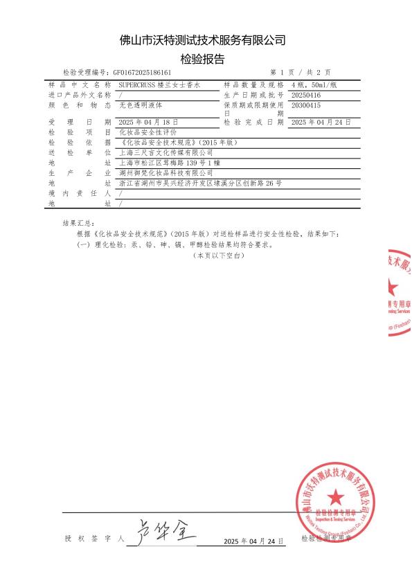 检测报告图片