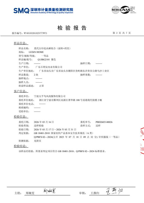 检测报告图片