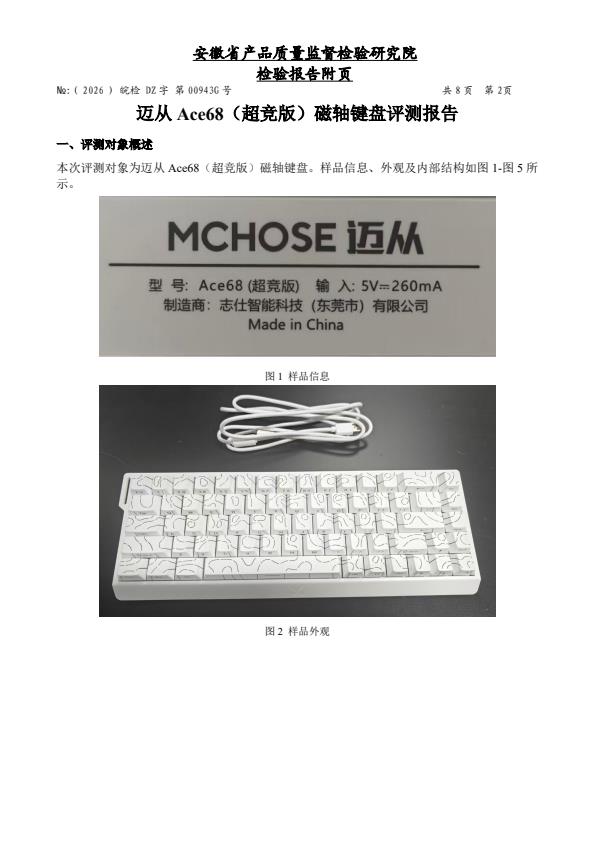 检测报告图片