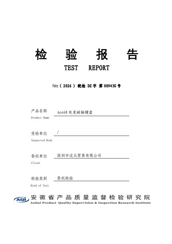 检测报告图片