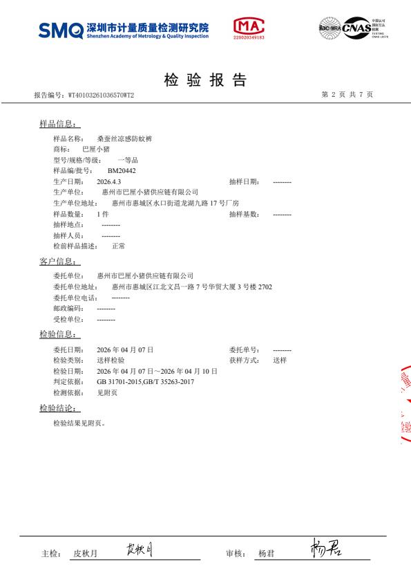 检测报告图片