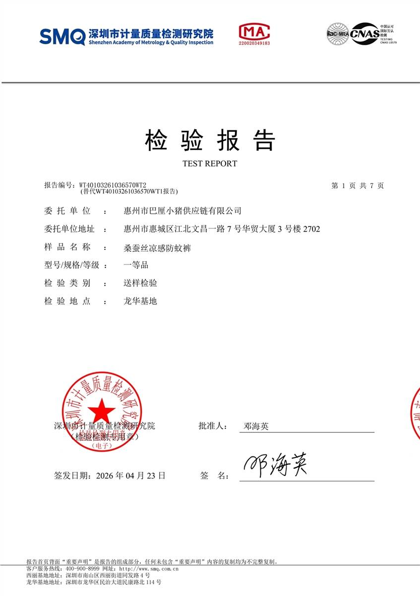 检测报告图片