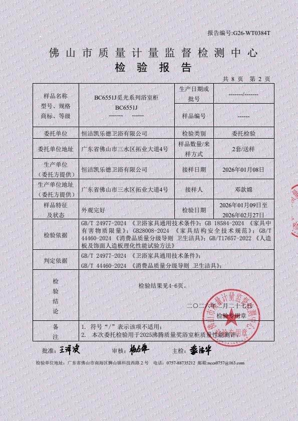 检测报告图片