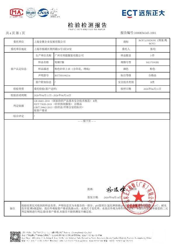 检测报告图片