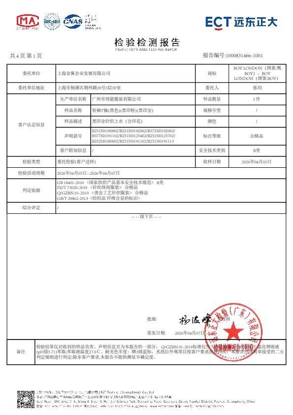 检测报告图片