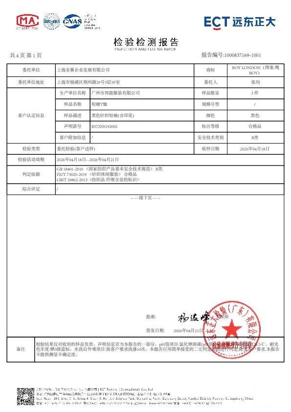 检测报告图片