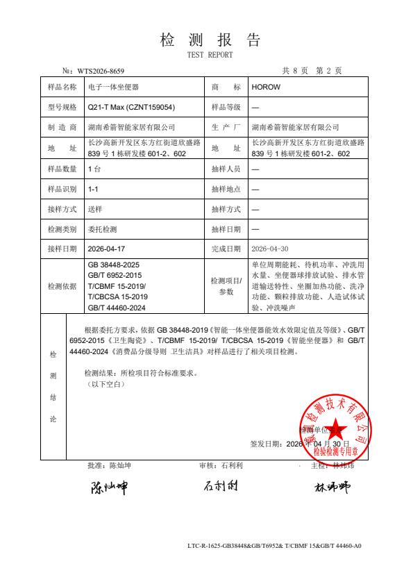 检测报告图片