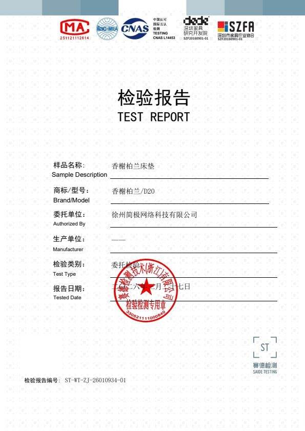 检测报告图片