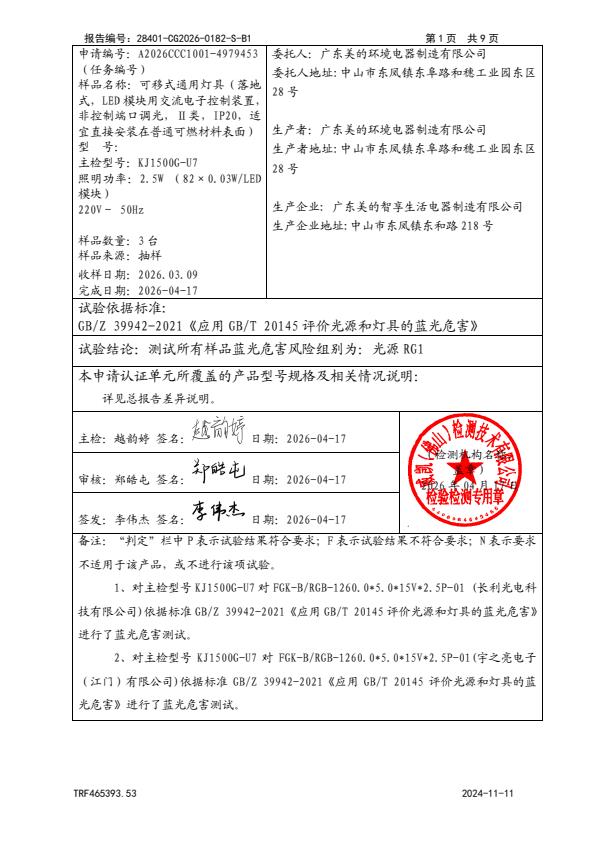 检测报告图片