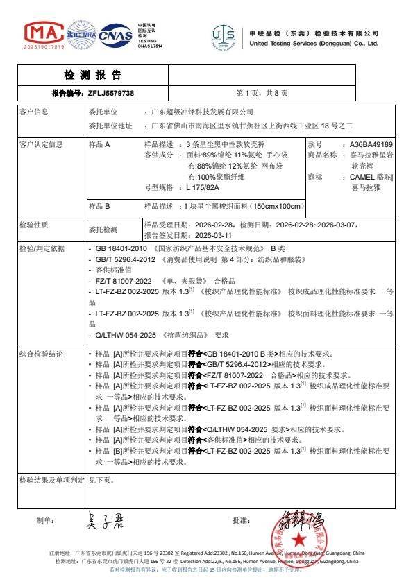 检测报告图片