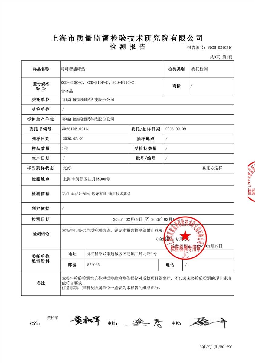 检测报告图片