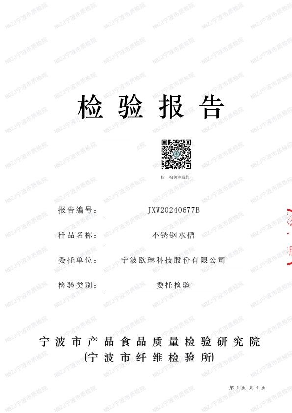 检测报告图片