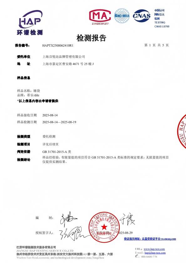 检测报告图片