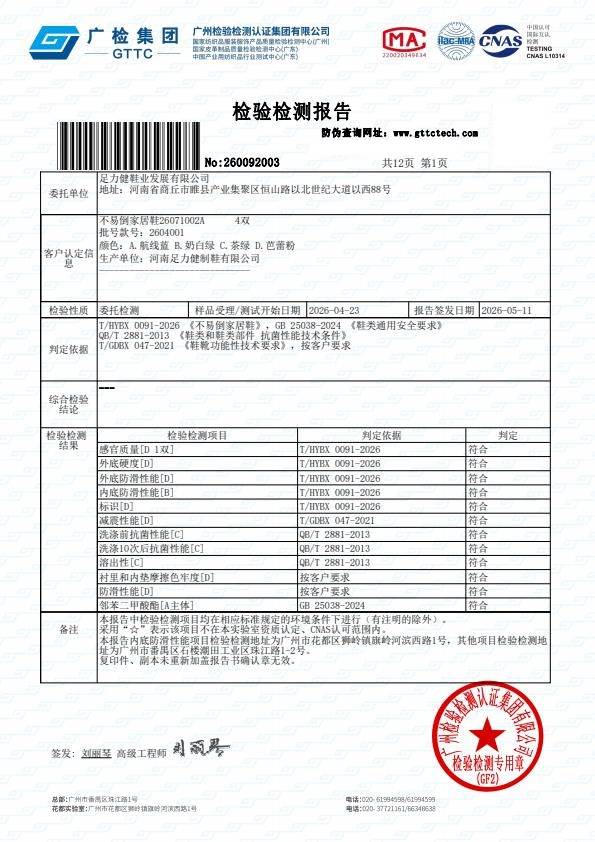 检测报告图片