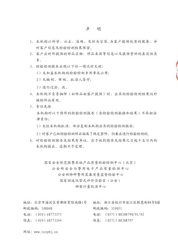 检测报告图片
