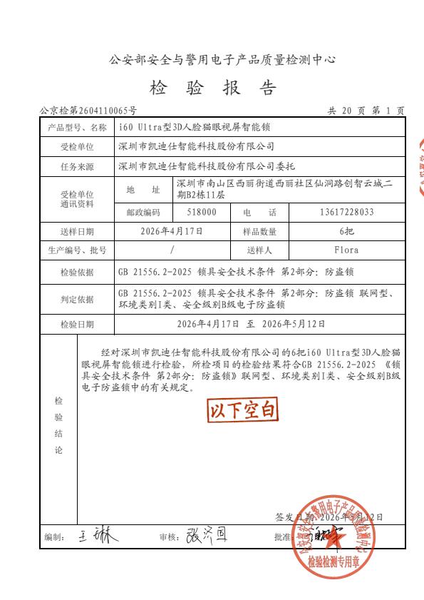 检测报告图片