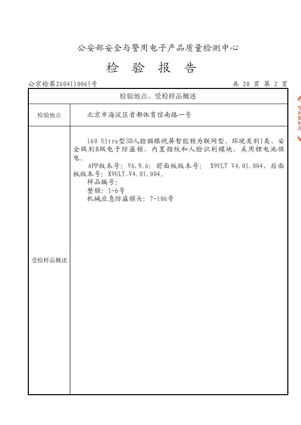 检测报告图片