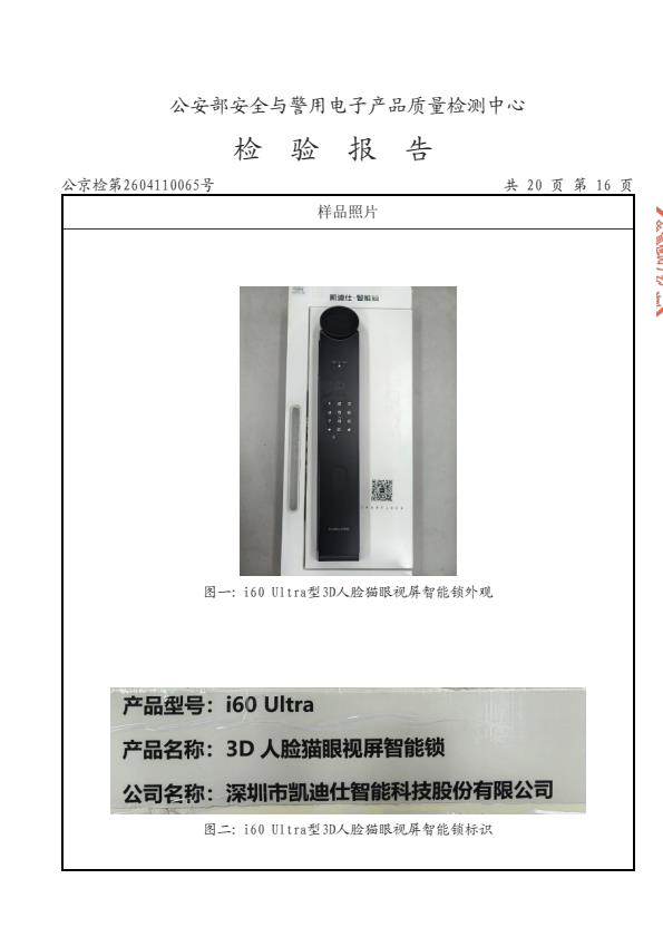 检测报告图片