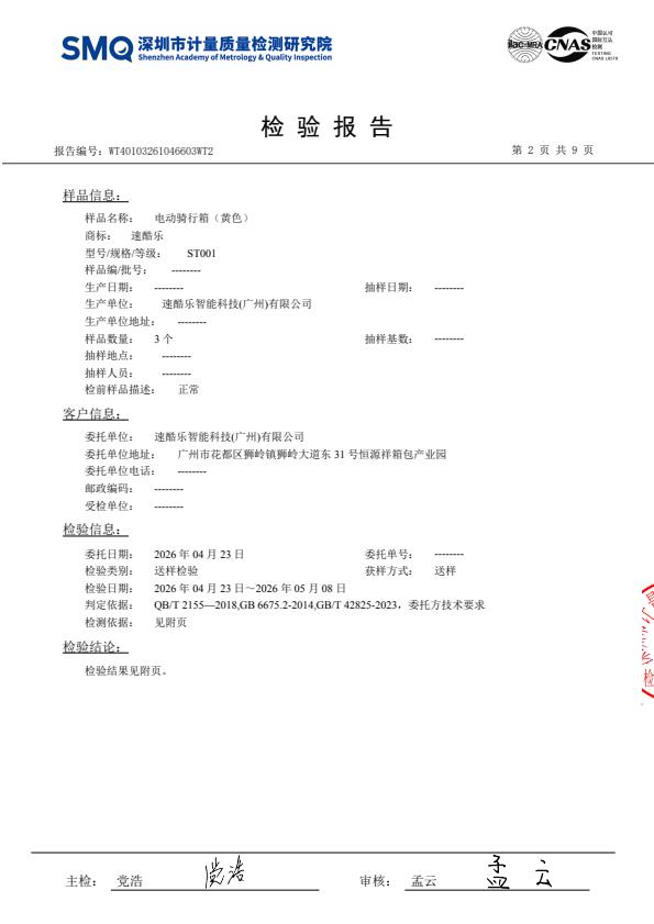 检测报告图片
