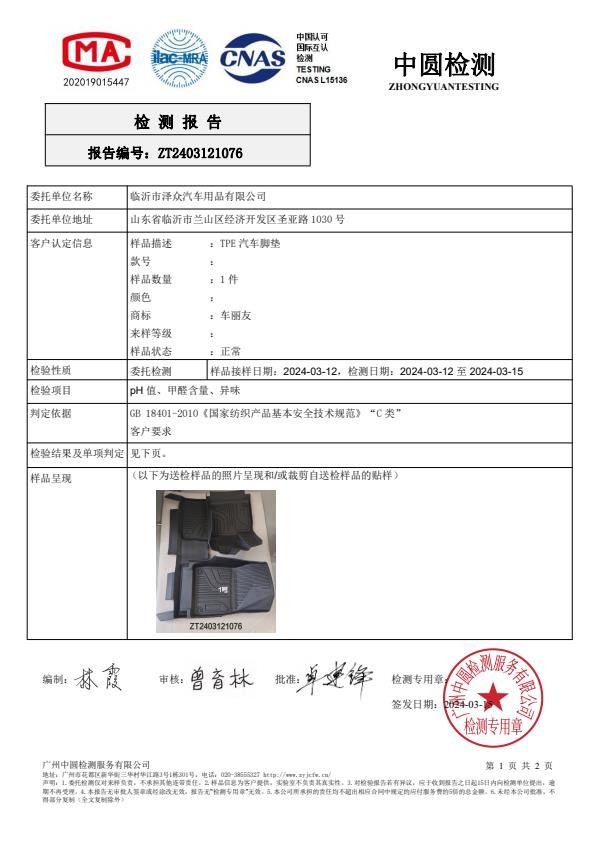 检测报告图片