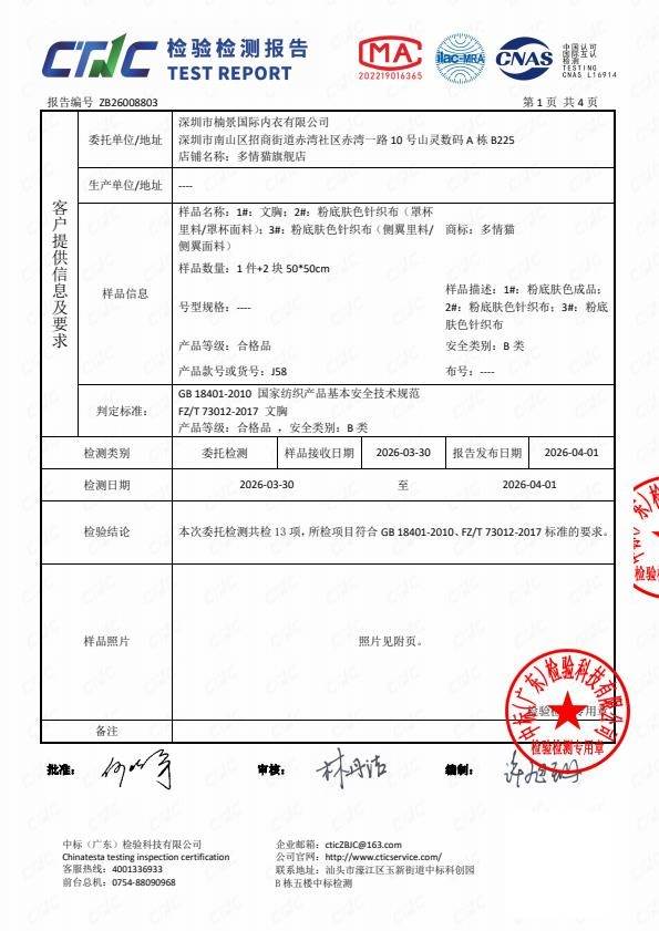 检测报告图片