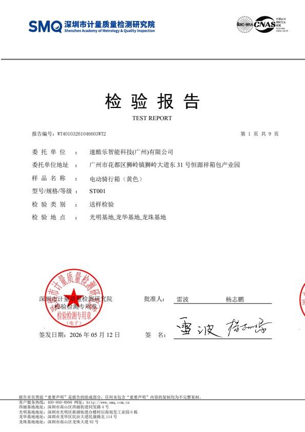 检测报告图片