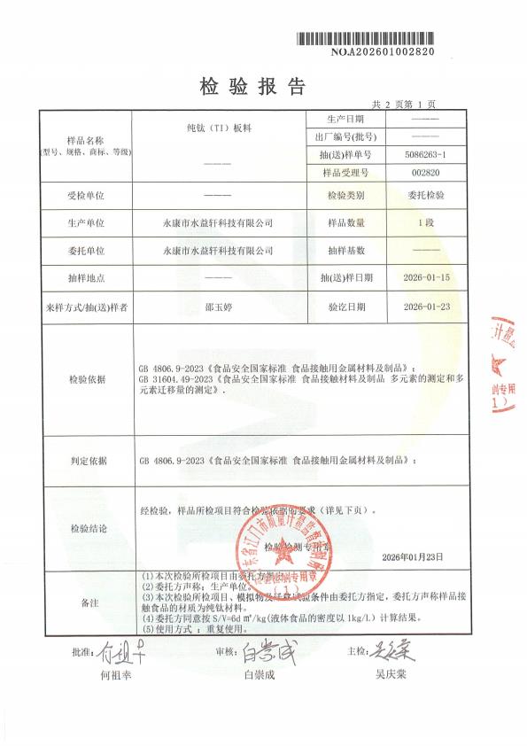 检测报告图片
