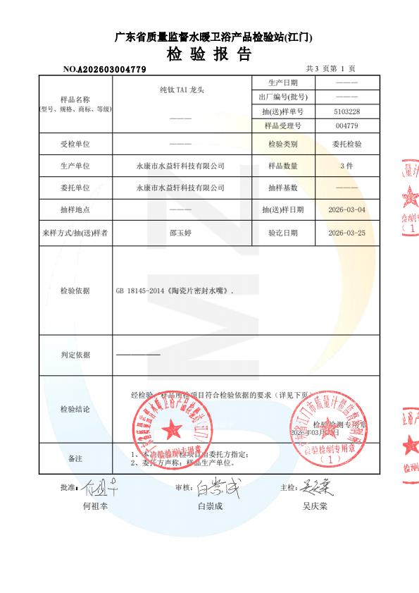 检测报告图片