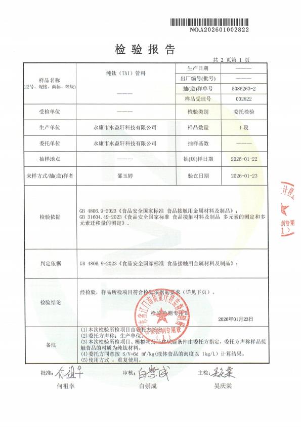 检测报告图片