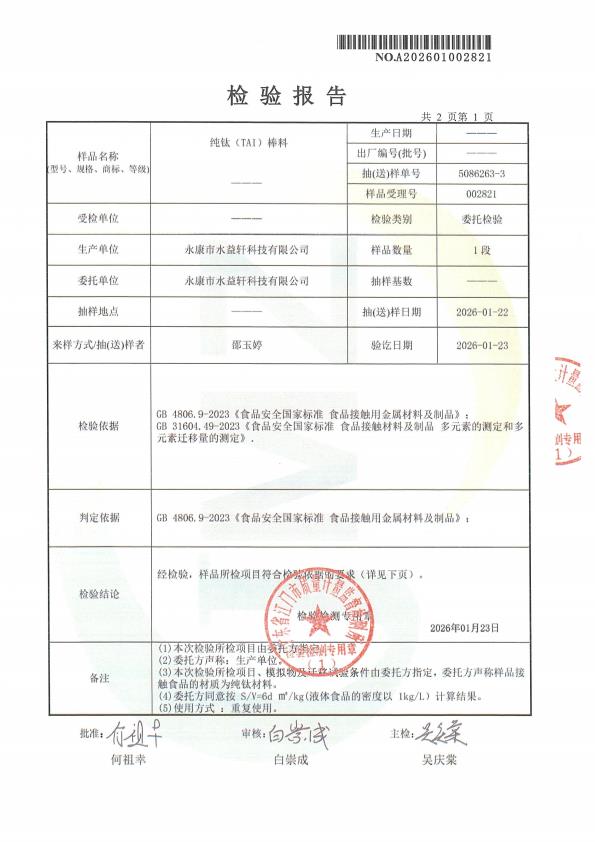 检测报告图片