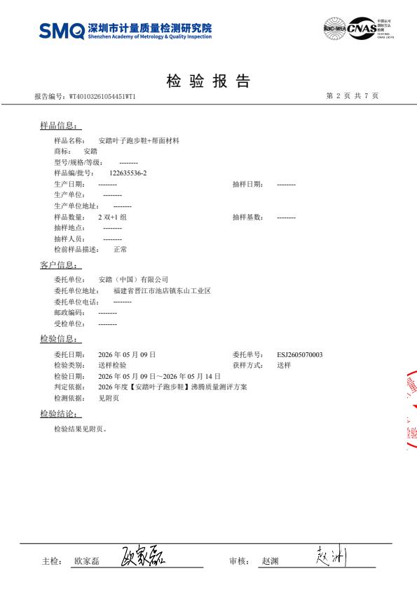 检测报告图片