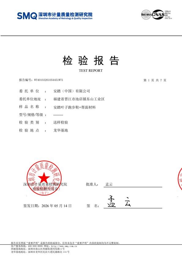 检测报告图片