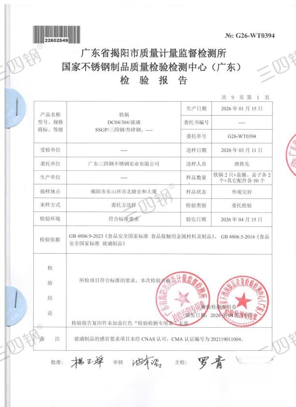 检测报告图片