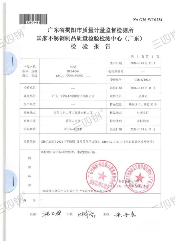 检测报告图片