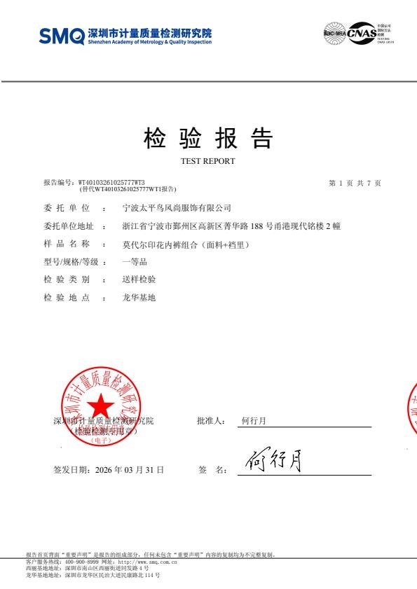 检测报告图片