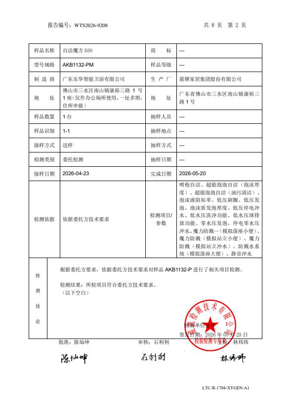 检测报告图片