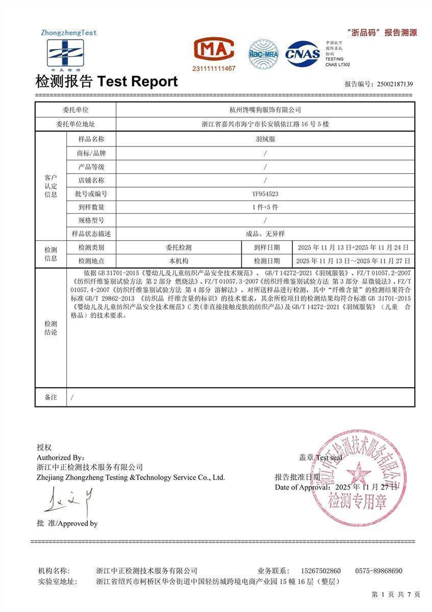 检测报告图片