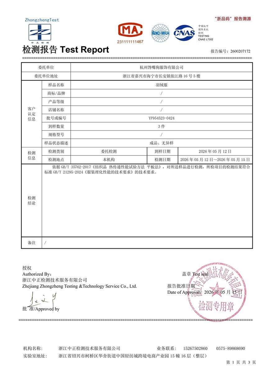 检测报告图片