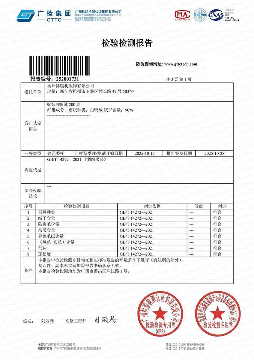 检测报告图片